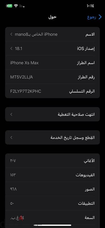 للبيع آيفون xs max 6