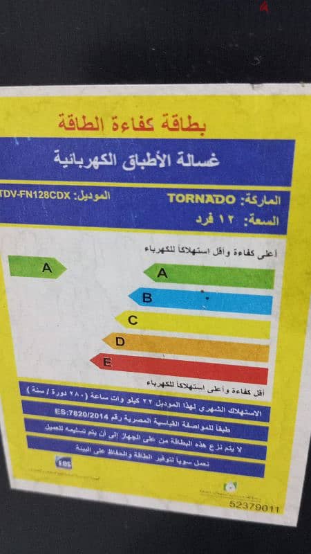 غساله اطباق تورنيدو 2