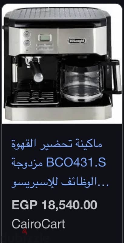 Delonghi BCO ماكينة قهوة 2