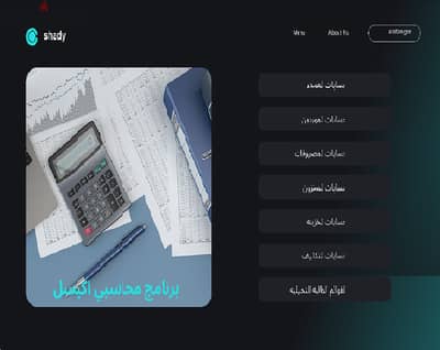 برنامج محاسبي متاكمل علي الاكسيل