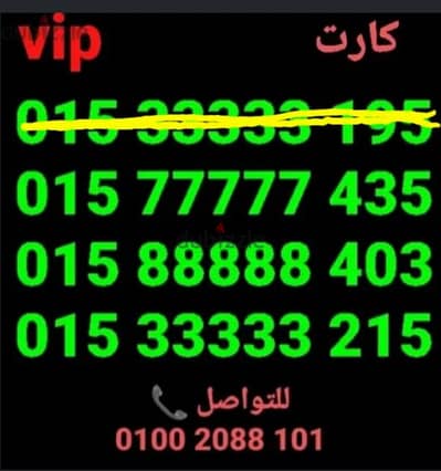 رقم وي خماسي تميز vip  سعر مناسب جدا للشراء كلمني٠١٠٠٢٠٨٨١٠١