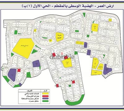 ارض للبيع فى الحى الاول 450 متر الهضبة الوسطى المقطم