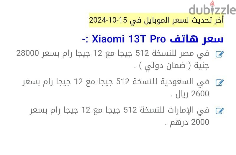 الموبايل الجبار  شاومي 13t pro 1