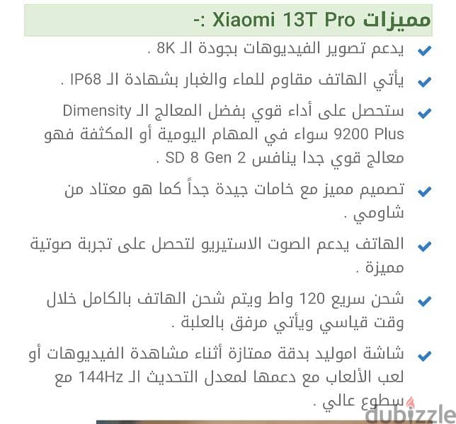 الموبايل الجبار  شاومي 13t pro 2