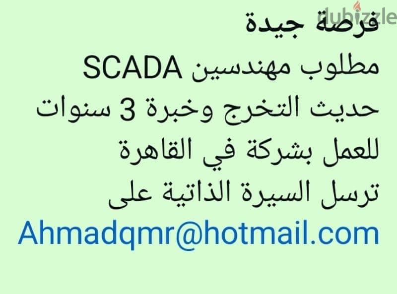 مطلوب مهندسين SCADA حديث وخبرة 0