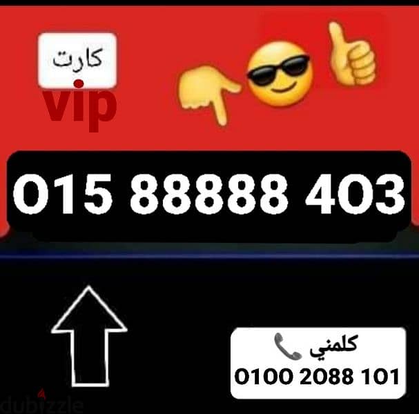 رقم وي خماسي تميز vip  بأقل سعر للشراء كلمني٠١٠٠٢٠٨٨١٠١ 0