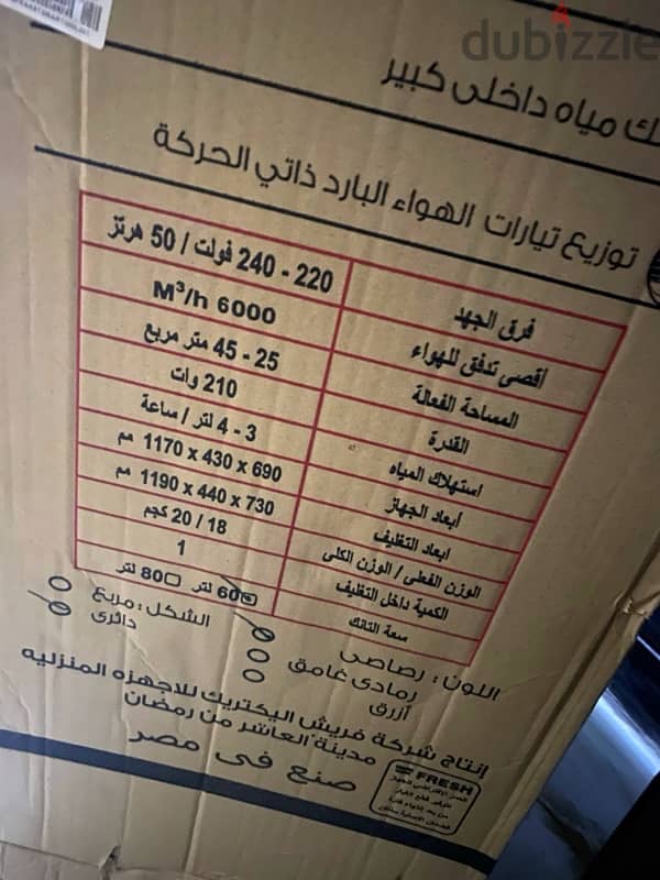 مبرد هواء تكييف صحراوي فريش 2