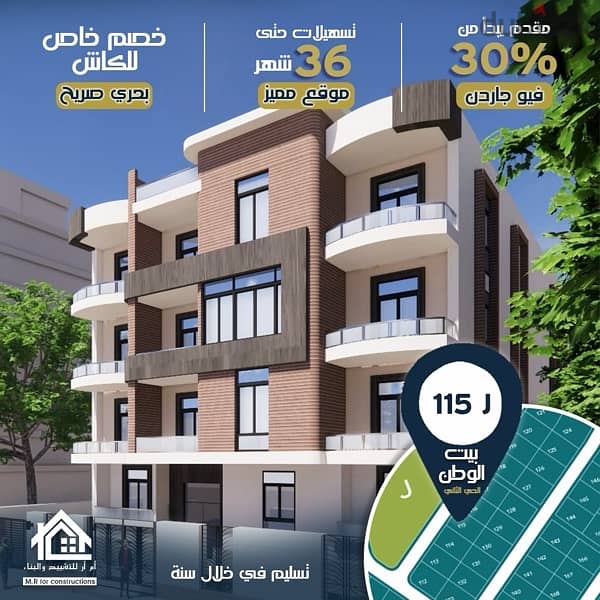 شقه للبيع فى بيت الوطن الحى الثانى ١٩٧ متر \ Apartment for sale Watan 0