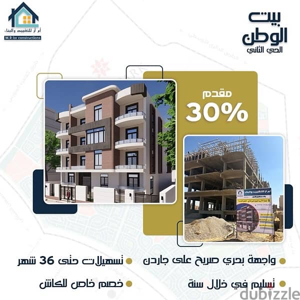 شقه للبيع فى بيت الوطن الحى الثانى ١٩٧ متر \ Apartment for sale Watan 1