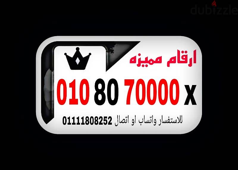 رقم مميز فودافون كارت شحن جديد للتواصل 01111808252 0