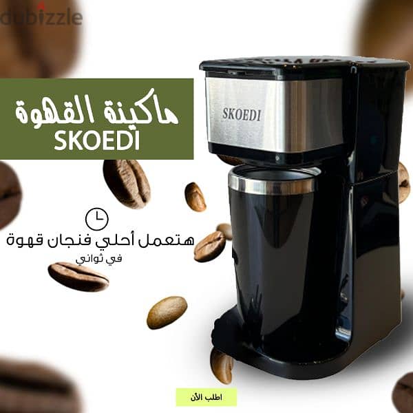 SKOEDI ماكينة القهوة 0