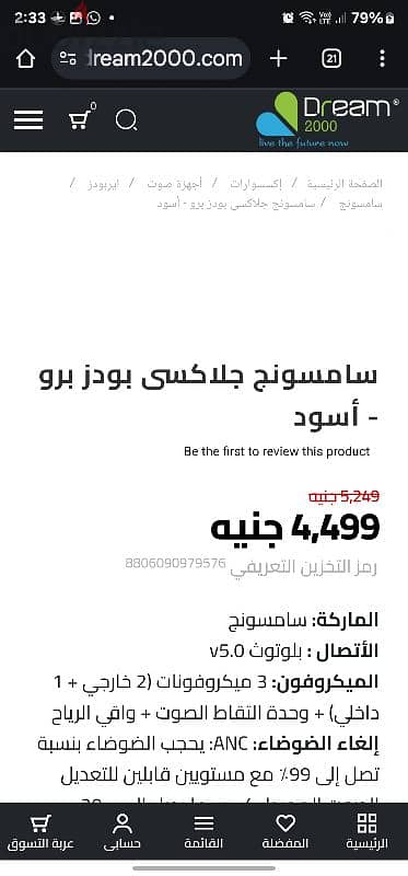 جلاكسي ايربودز برو 4