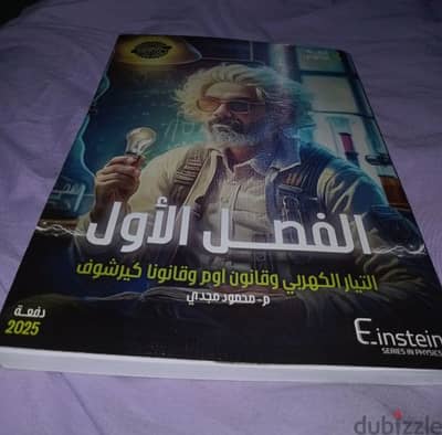 كتاب الفيزيا لمستر محمود مجدي  تالته ثانوي