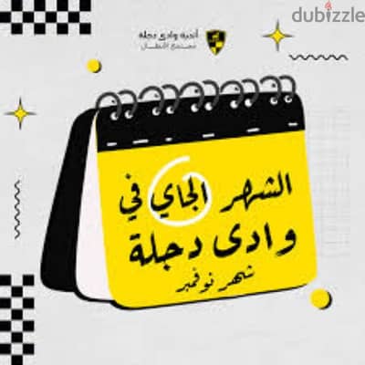 عضويه نادي وادي دجله