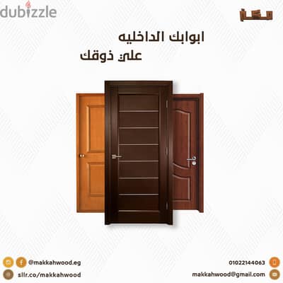 ابواب شقق بأسعار لا تقبل المنافسه