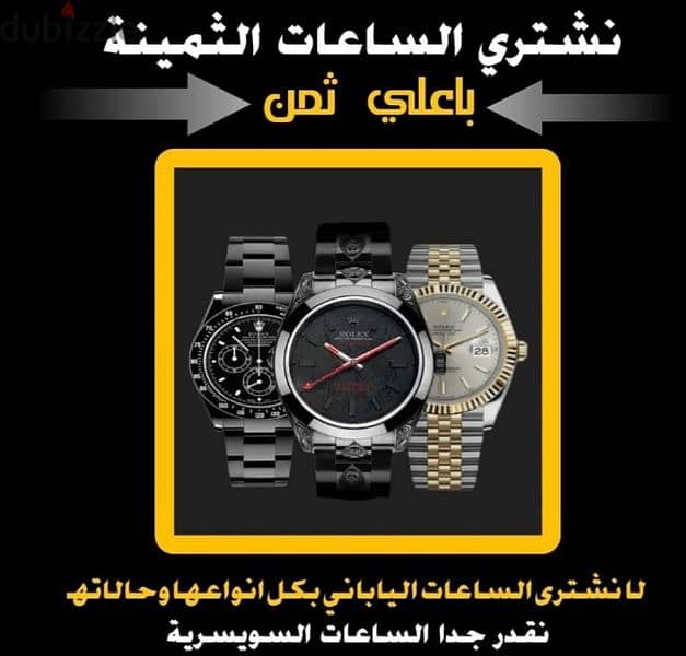 أكبر وكيل لشراء ساعات Rolex 3