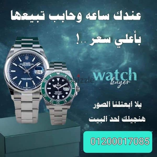 أكبر وكيل لشراء ساعات Rolex 4