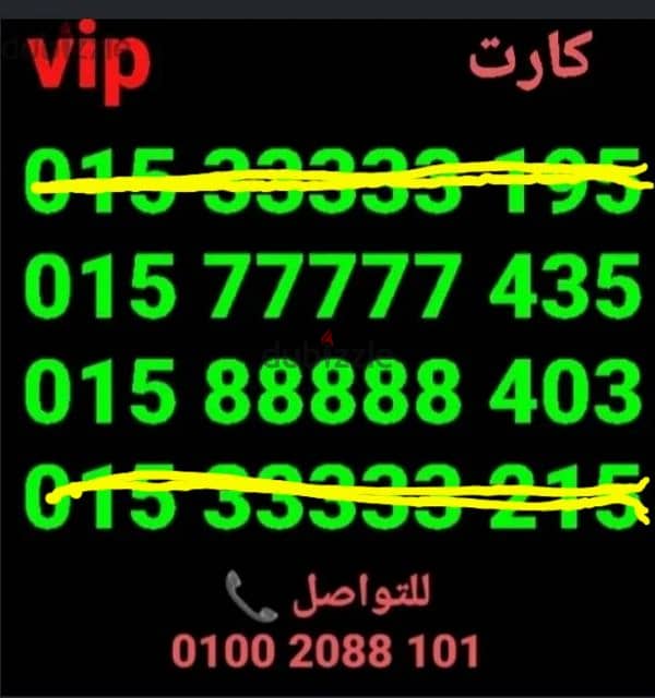 رقم وي تميز vip نظام كارت سعر مناسب للشراء كلمني٠١٠٠٢٠٨٨١٠١ 0