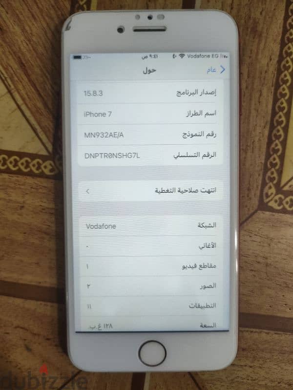 ايفون 7 مساحه 128 0