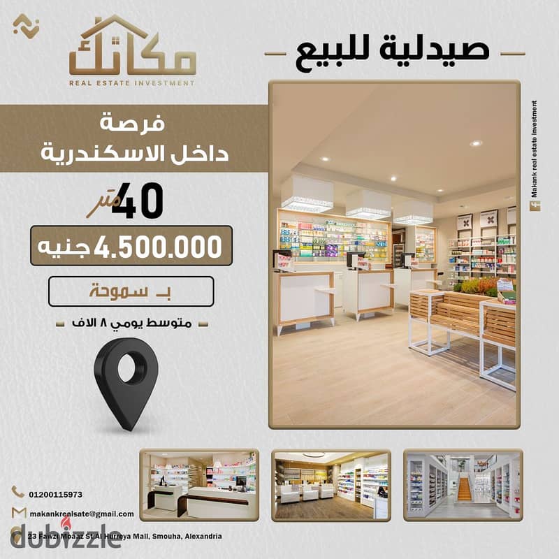 Pharmacy for Sale – 40m² – Smoha – Fouzi Maaz 0