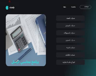 برنامج محاسبي كامل شامل جميع الحسابات