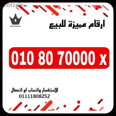 رقم مميز فودافون كارت للتواصل 01111808252