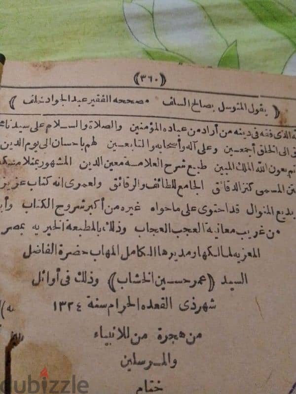 مجموعه من الكتب القديمه اكتر من100سنه وبعضها معاصر للبيع مع بعضها 7