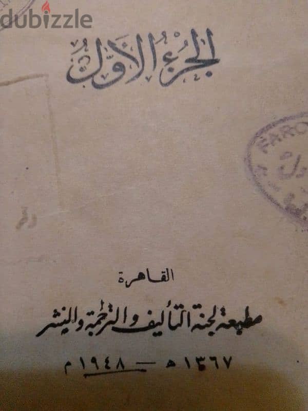 مجموعه من الكتب القديمه اكتر من100سنه وبعضها معاصر للبيع مع بعضها 16