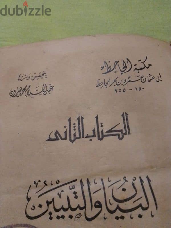 مجموعه من الكتب القديمه اكتر من100سنه وبعضها معاصر للبيع مع بعضها 19