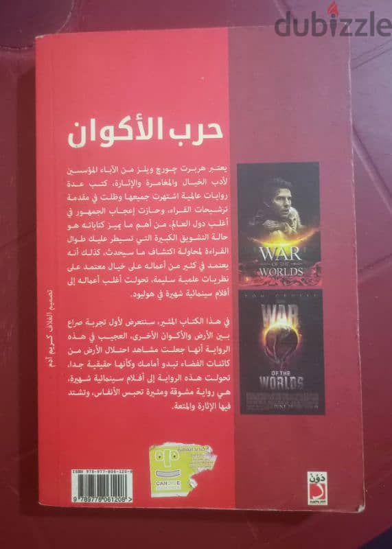 كتاب حرب الأكوان.             01129747025 0