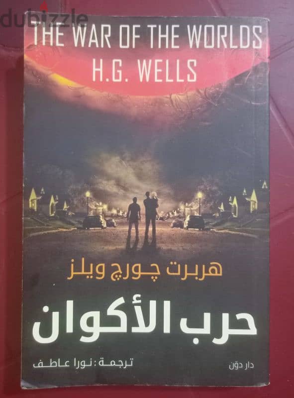 كتاب حرب الأكوان.             01129747025 1