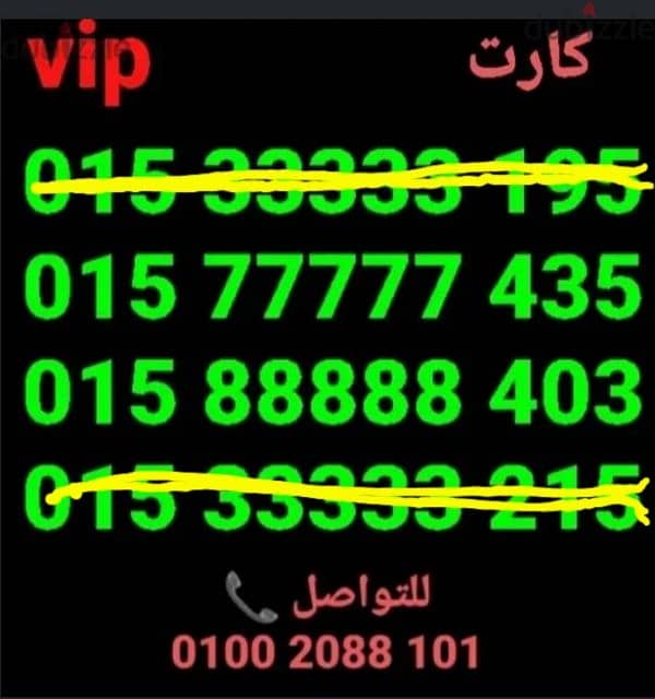 رقم وي لرجال الأعمال vip سعر مناسب جدا للشراء كلمني٠١٠٠٢٠٨٨١٠١ 0