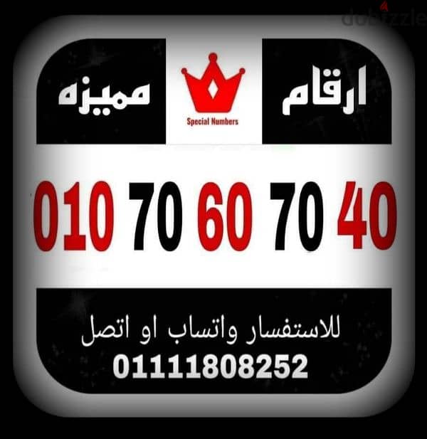 رقم مميز فودافون كارت شحن للبيع بسعر مميز جدا للشراء 01111808252 0