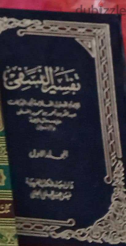 تفاسير ( الشعراوى - مختصر ابن كثير - تفسير ابن كثير - الكشاف - النسفى 6