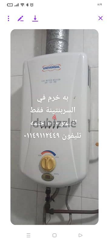 سخان يونيفرسال غاز 0