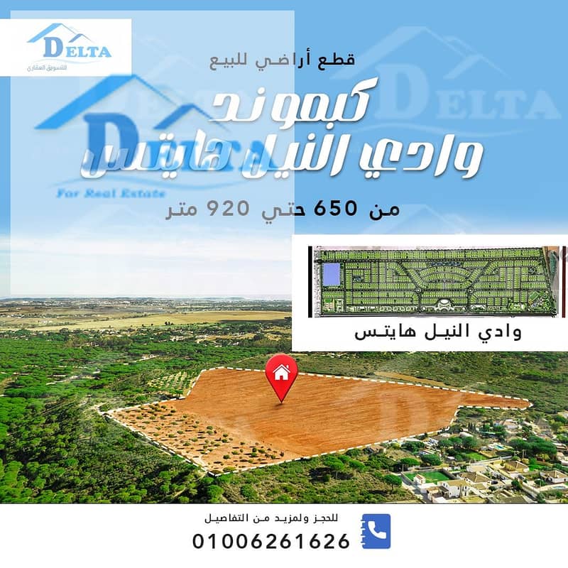 Villas land in the best location in Wadi El Nil Heights Compound 0