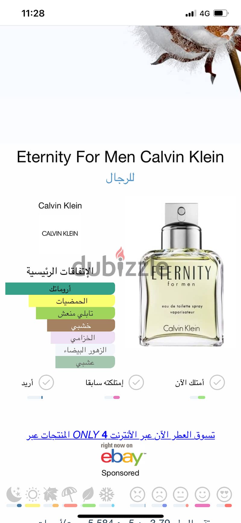 عطر إنترنتي كلفن كلاين 1