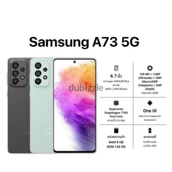 Samsung A73 5G from emirates new sealed 0