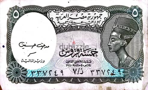 خمس قروش 1940