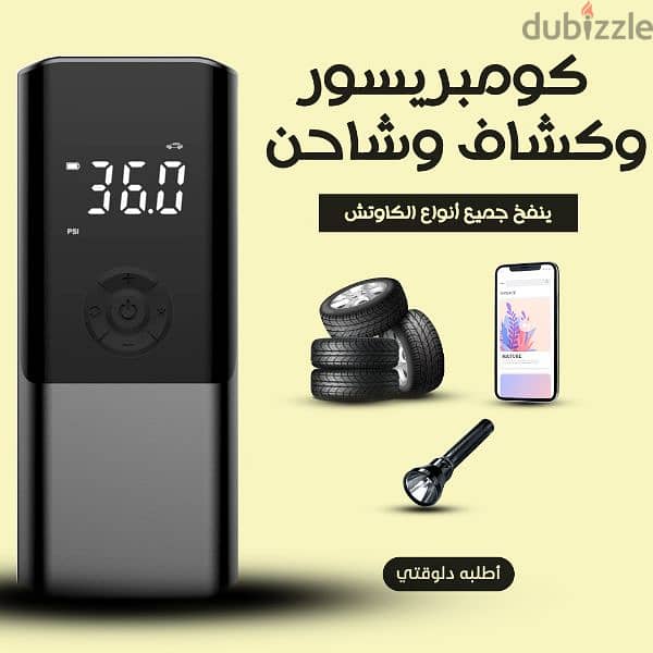 منفاخ ديجيتال محمول لإطارات السيارات . توصيل لكل مصر 0