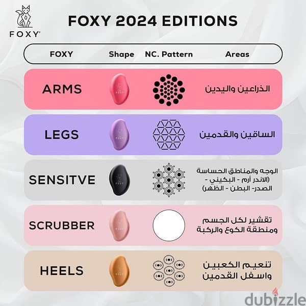 foxy لازالة الشعر 2