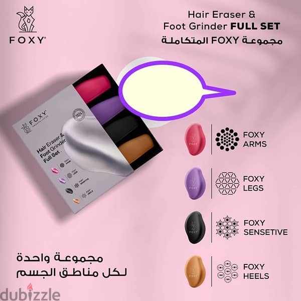 foxy لازالة الشعر 3