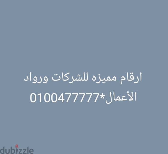 أرقام مميزة 0