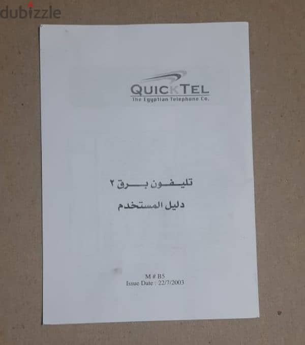 تليفون QUICKTEL. 1