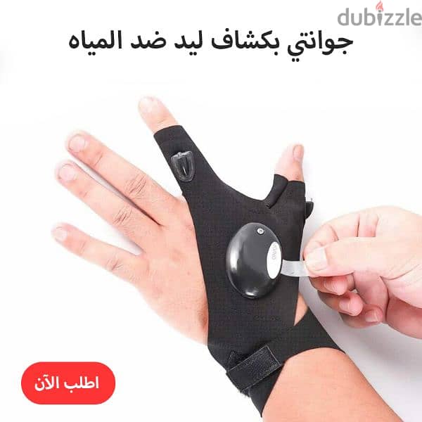 جوانتي بكشاف ليد ضد المايه 1