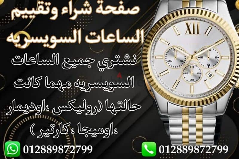 المتخصصين الأوائل الرسمين بمصر المعتمدين لساعات Rolex 4