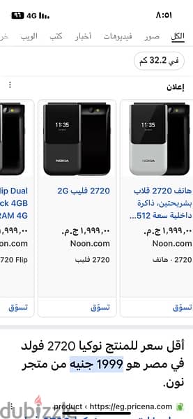 نوكيا 2720 فليب 4G 2