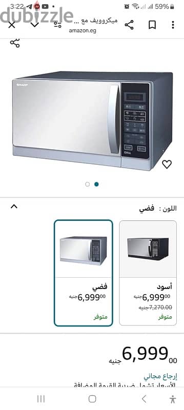 ميكرويف