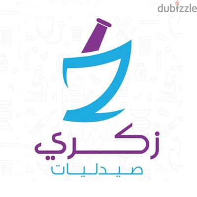 مطلوب مندوبين توصيل للعمل بصيدليات زكري