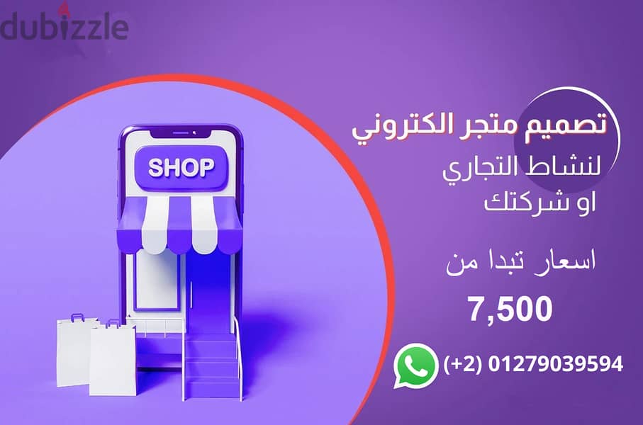 متجر الكتروني ب  7500 0